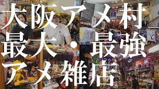 【ガレージ生活】出張編！大阪アメ村No.1アメ雑店「アンティークマイク」で大興奮！｜心斎橋｜アメリカ村｜アンティークマイク