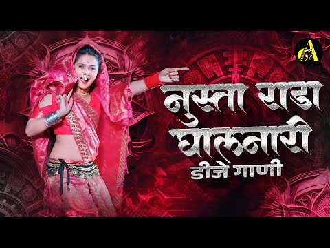 नॉनस्टॉप कडक वाजणारी डीजे गाणी 2023 Marathi DJ song | DJ Remix | New Marathi Hindi DJ Songs