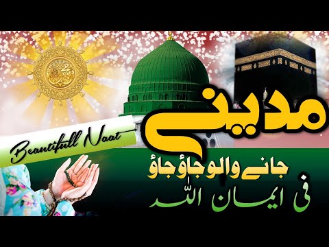 Madine jaane walo jao jao fee imaan allah |shahzad hanif madni |heart touching naat |