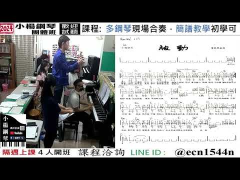 附譜【被動】好玩的音樂教室/流行爵士鋼琴/成人簡譜/新北永和【試聽洽詢 LINE ID】@ecn1544n