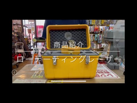 【商品紹介】TOPCON ローテーティングレーザー RL-25 電動工具 中古工具 買取 浜松市 磐田市 豊橋市