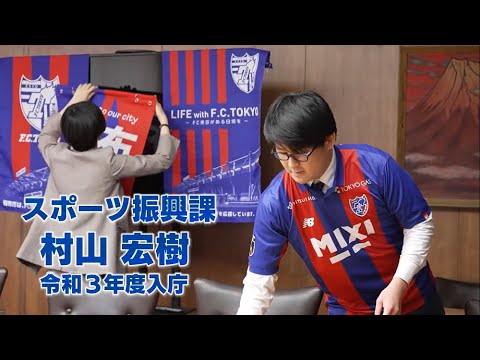 調布市職員採用ＰＲ動画【調布市だからできる仕事編】