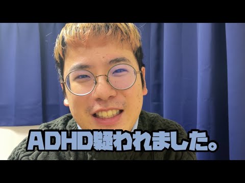 ADHD疑われた人間の治療生活。