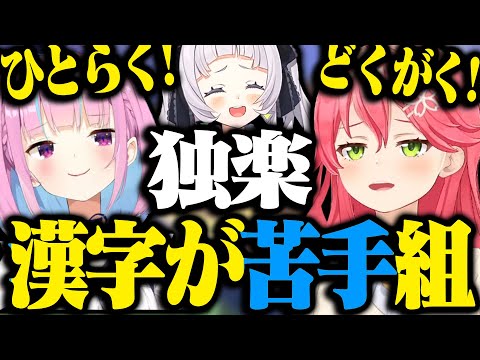 ホロライブ検定で恥ずかしすぎて泣きそうになるみこちｗｗｗ【ホロライブ切り抜き/ さくらみこ / 紫咲シオン / 湊あくあ / 大空スバル / 姫森ルーナ 】