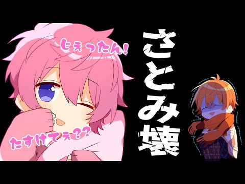 【悲報】さとみくんが壊れました。。。【さとみくん】【すとぷり】