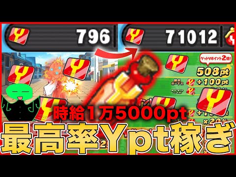 バイモラールYを使って時給1万ポイント超えの最高Ypt稼ぎをしてみた！【妖怪ウォッチぷにぷに】part9