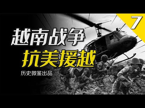 “抗美援越”时中国倾其所有，为何最终养出一只白眼狼？