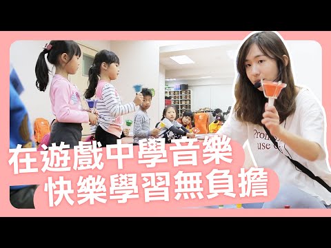 【給孩子最好的】孩子最喜歡的音樂課！上課好玩又有趣，玩中學最開心｜朱宗慶打擊樂教學系統