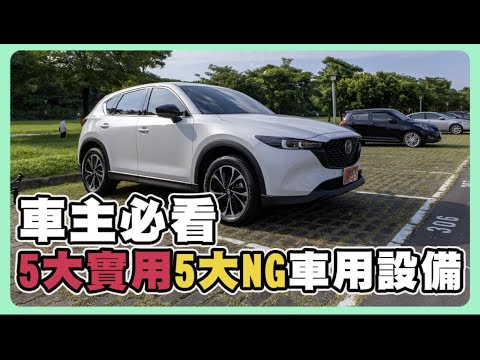 超不實用的汽車配備｜TOYOTA也可以自動切換車道？｜BMW的黑科技配備是？