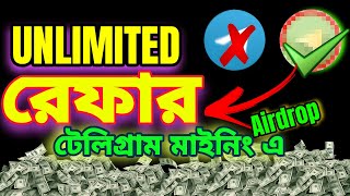 UNLIMITED REFER TRICK FOR telegram MIMING&AIRDROP | ইচ্ছামতো রেফার করুন টেলিগ্রাম ইয়ারড্রপে।