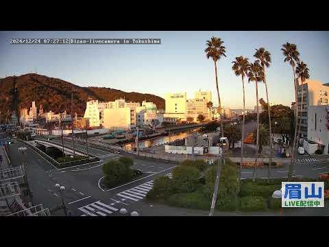 【LIVE配信】 眉山ライブカメラ（徳島県徳島市）/Mt. Bizan in Tokushima Japan - Live Camera