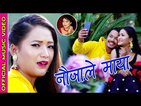 नौजाले माया - Devi Gharti • Ramesh Bohora • Juna Gurung • Babu Krishna Pariyar • New Nepali Song