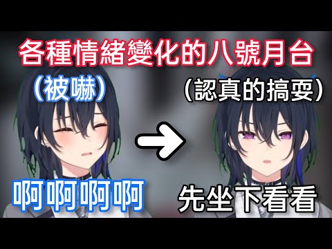 【Vspo】被八號月台各種驚嚇點 嚇到發出少女般的尖叫