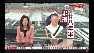 有線新聞 晨早新聞報道｜台北地檢署起訴涉貪污弊案11人　要求判柯文哲囚28年半　民眾黨促盡快釋放柯文哲｜即時新聞｜港聞｜兩岸國際｜資訊｜HOY TV NEWS｜ 20241227