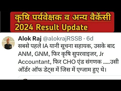 Agriculture Supervisor result update today || IA,ANM And GNM result Latest news today