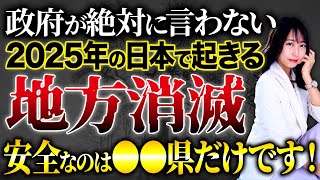 【最終警告】残り数日で起こる2025年問題！資産格差が広がる日本で生き抜いていく為の対策について徹底解説！