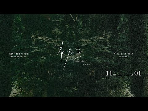 初生｜2022週年形象影片｜慕診所MuMeilleur｜TEASER