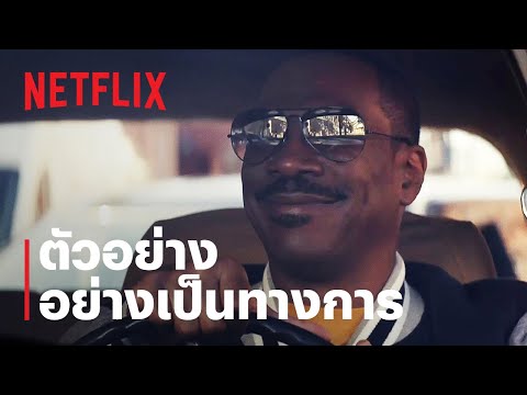 โปลิศจับตำรวจ: เอ็กเซล เอฟ (Beverly Hills Cop: Axel F) | ตัวอย่างภาพยนตร์อย่างเป็นทางการ | Netflix