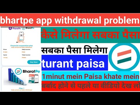 Bharat pe app withdrawal problem today update aaj tak kab tak chalega ya video dekh lo Paisa nikaalo