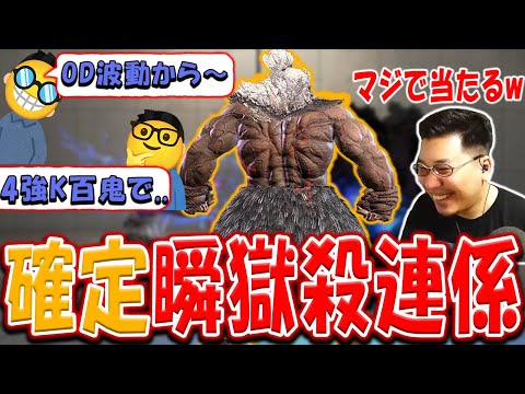 リスナー直伝の瞬獄殺連係が最高すぎて露骨に狙うストーム久保【スト6】