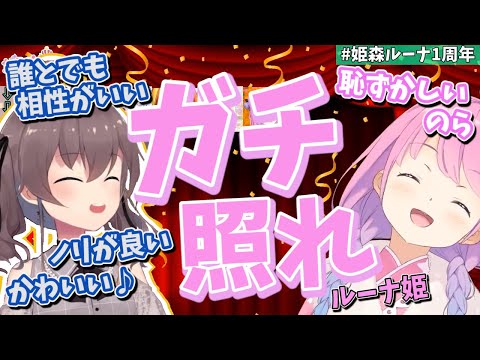 【ホロライブ 切り抜き】凸待ちにてまつり先輩にガチ照れしてしまうルーナ姫【ホロライブ/姫森ルーナ/夏色まつり】