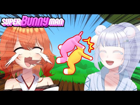 【 #スーパーバニーマン  】なんか新しくなったっぽいけどどうなん！？スーパーバニーマンコラボ！！！#【 Super Bunny Man / 火乃鳥めら×白瀬あおい】