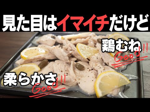 期待していなかった分、最高に美味しく感じる！鶏むね肉のレモンステーキ【 試すべき一品 】