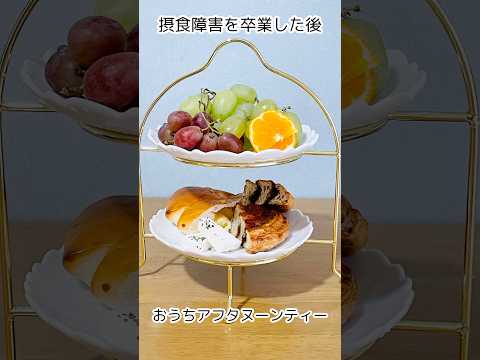 【拒食症の克服】カロリー計算から自由になる。摂食障害専門カウンセラーの生活#公認心理師摂食障害専門カウンセラー #摂食障害専門カウンセラー中村綾子