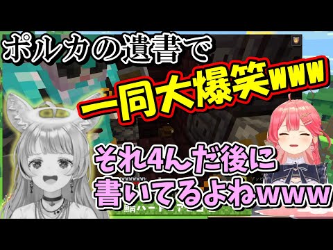 ポルカの日誌の内容に爆笑する先輩とドン引きする同期生【ホロライブ切り抜き/尾丸ポルカ/さくらみこ/猫又おかゆ】