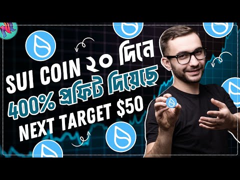 SUI COIN এর মতো সেরা ৫টি কয়েন 🤑 | Best 5 Coin for Bull Run | Best Crypto to Invest Now