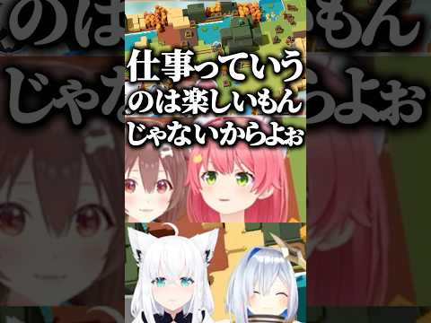 急にめんどくさい上司になるみこち【ホロライブ切り抜き/白上フブキ/さくらみこ/天音かなた/戌神ころね/ShirakamiFubuki/SakuraMiko/AmeneKanata】