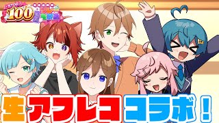 【ジェル×莉犬×ちぐさ】３人分のアニメ生アフレコしますＷＷＷ【すとぷり/騎士A/アンプタック/めておら】【 #STPR100時間リレー生放送 】