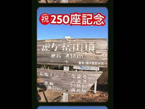 250座記念登山！山口県光市の光アルプス5座縦走30kmロングラン #shorts #登山 #絶景 #nabeの登山日記 #山口県 #トレイルランニング