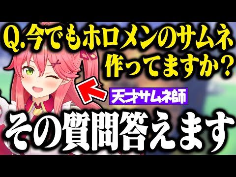 天才サムネ師みこち、実は職を失っていた【ホロライブ切り抜き/ さくらみこ 】