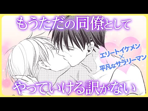 【BL】亮介に女の影⁉ 焦る譲の取った行動は……？【アヒルの王子様#3】