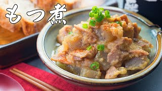 【簡単すぎ】もつ煮込み【美味しすぎ】