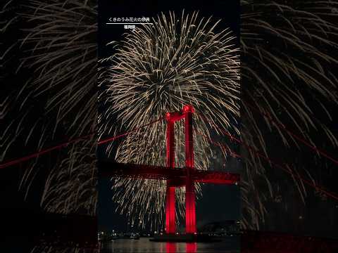 【福岡県】くきのうみ花火の祭典。福岡県北九州市　#fireworks #花火 #花火大会