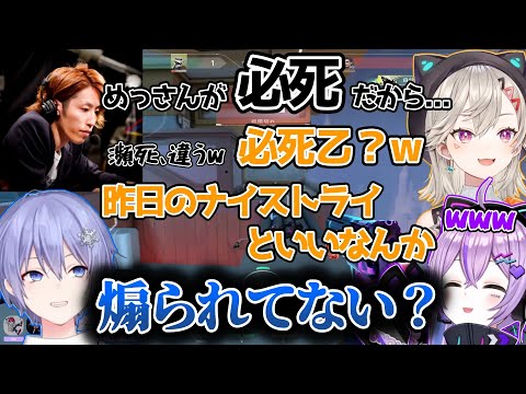 【CRカップスクリム3日目】小森めとに対して言い間違えが多く煽っている疑惑がたつSHAKAwww /紫宮るな 白雪レイド するがモンキー Rion【切り抜き】【VALORANT】