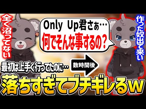 【onlyup】このゲーム初見殺し多すぎてムリ…。