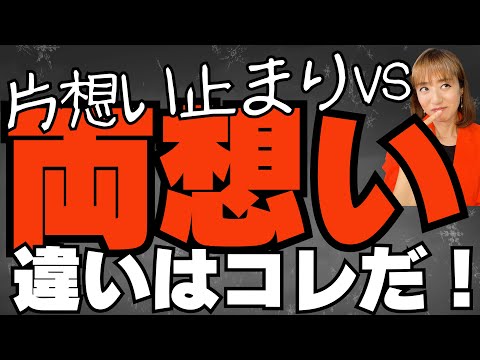 片想いで終わってしまう奴ちょっと来い【モテ男との会話の違い5つ】