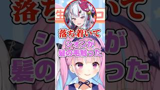 ガヤガヤすぎる2期生の集まりでシオンに髪を触られるあくたんw【ホロライブ/湊あくあ/百鬼あやめ/紫咲シオン/大空スバル/チョコ先生】#ホロライブ #ホロライブ切り抜き