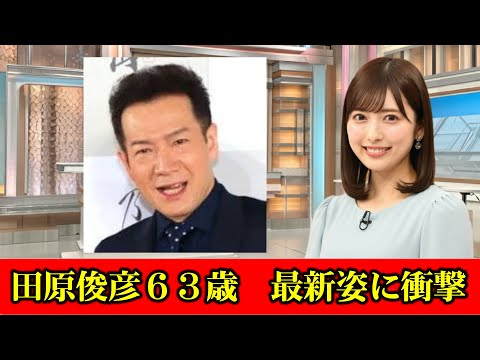 田原俊彦６３歳　最新姿に衝撃「え？」「嘘やろ」「なぜ」「どうなってんの」「口開けて見た」　#ニュース速報