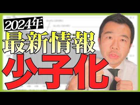 【衝撃】〇〇年続く日本の少子化について話します | 練馬区議会議員 | 練馬の力