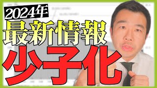 【衝撃】〇〇年続く日本の少子化について話します | 練馬区議会議員 | 練馬の力