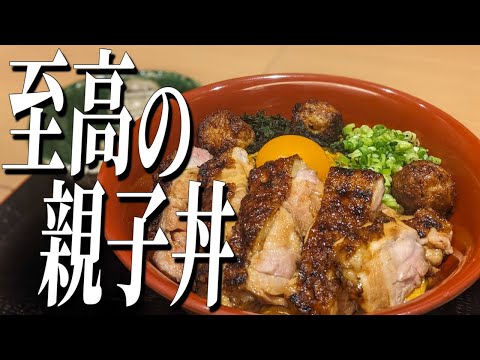 極上！名古屋コーチンを贅沢に使用した至高の親子丼ランチ！【名古屋グルメ旅】