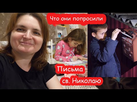 VLOG Что попросили дети у Святого Николая. Шопинг с Катей