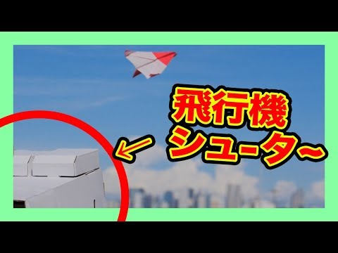 How to make paper airplane shooter!