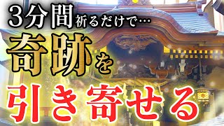 《リモート参拝 その１８》小網神社へ【強運厄除け・財運向上・学芸成就・病気平癒・渡航安全のご加護を求めて】わずか３分間の参拝であなたの波動が変わる！人生が変わる！