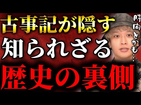 古事記が暗号にして隠している本当の歴史の謎を考察してみた【TOLANDVlog】