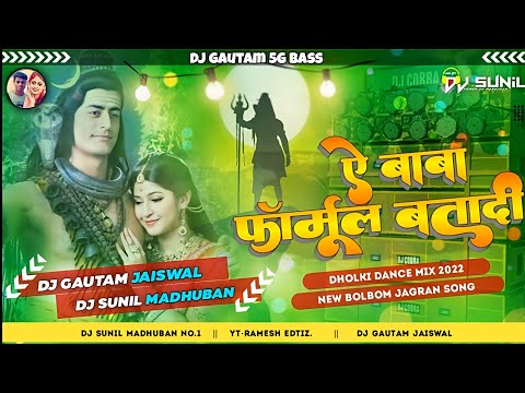 A Baba Formula Bata Di -Jagran Dholki Dance Mix-Dj Gautam Jaiswal & Dj Sunil Madhuban